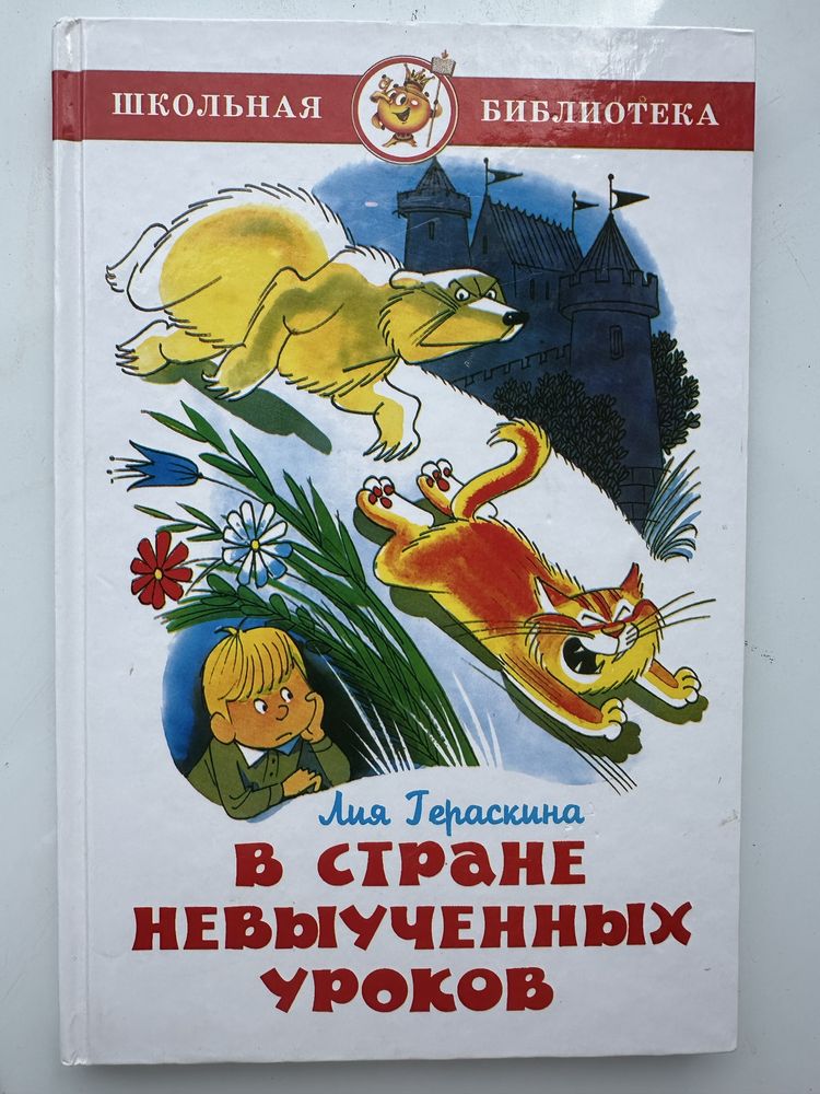 Книга : «В стране невыученных уроков»