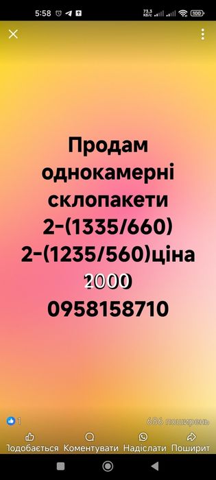 Однокамерні склопакети
