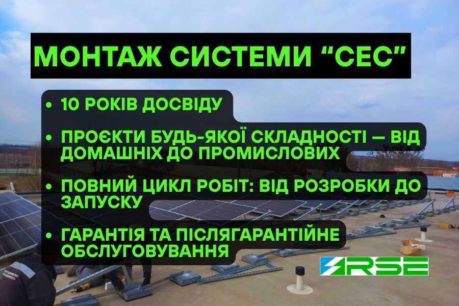 Сонячні станції! Монтаж швидко та вигідно