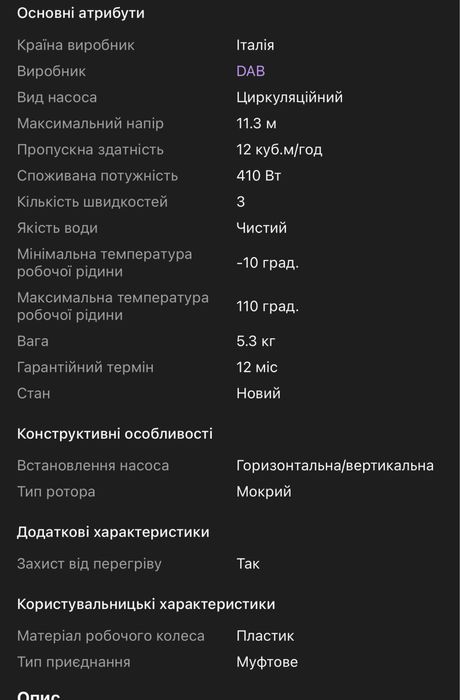 Циркуляційний насос DAB 110/180 XT