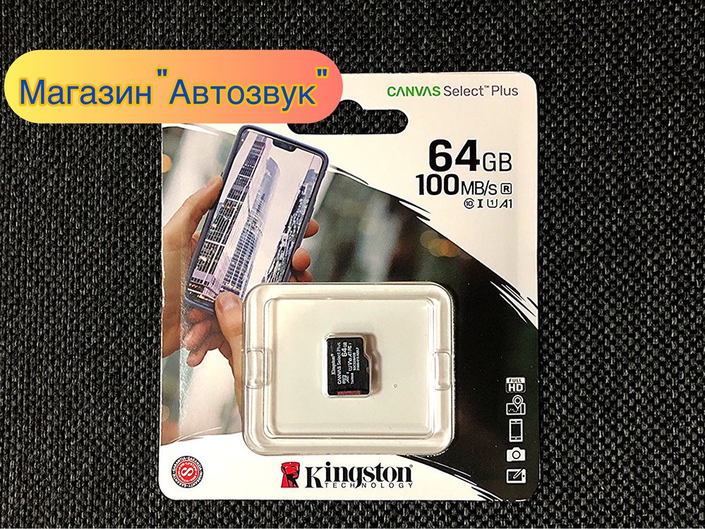 Карта пам'яті (флешка) microSD 64 GB (100 MB/S) Kingston