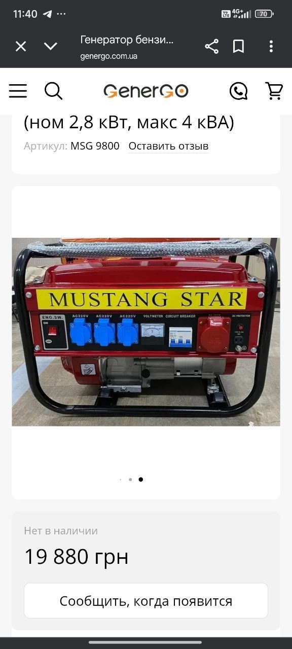 Генератор бензиновый Mustang Star MSG 9800