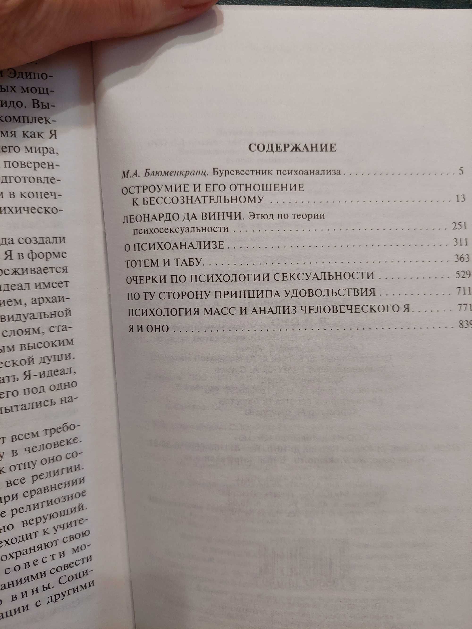 Я та Воно. Зігмунд Фрейд. Я и Оно. Зигмунд Фрейд. Антология мысли