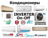 Бюджетные КОНДИЦИОНЕРЫ Инвертор, Inverter и On-Off Продажа и Установка