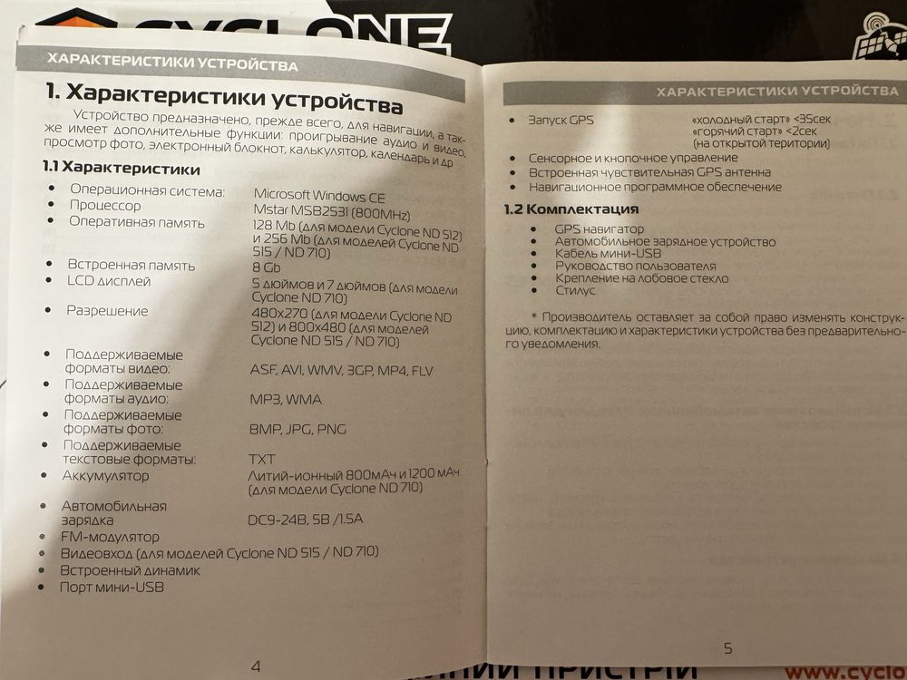 Навігатор Cyclone ND710