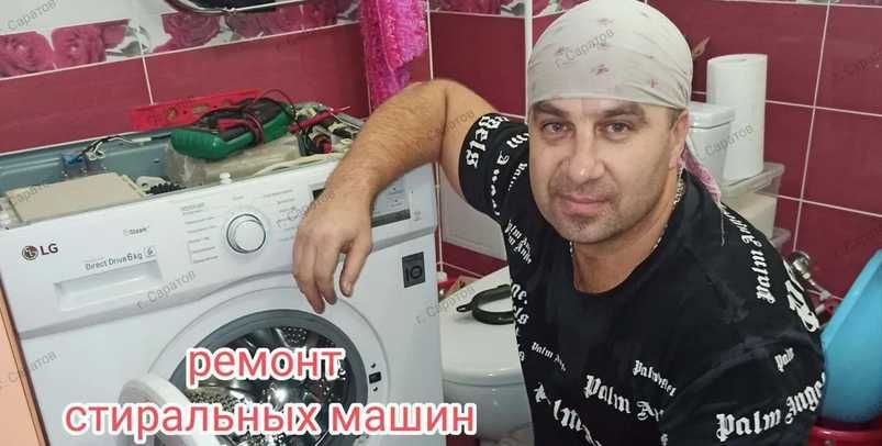 Ремонт стиральных и посудомоечных машин и микроволновок