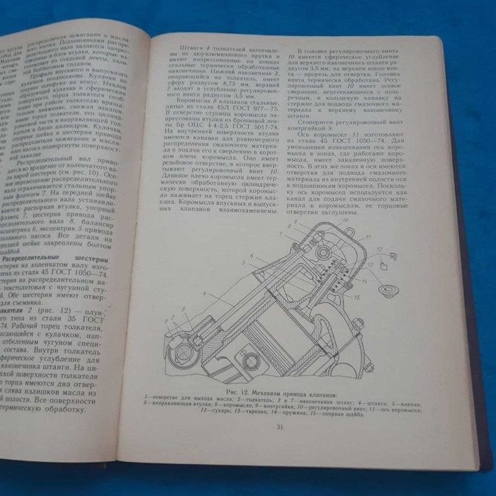 Ретро авто книга "Автомобиль ГАЗ-66-11 Устройство, ТО и ремонт"