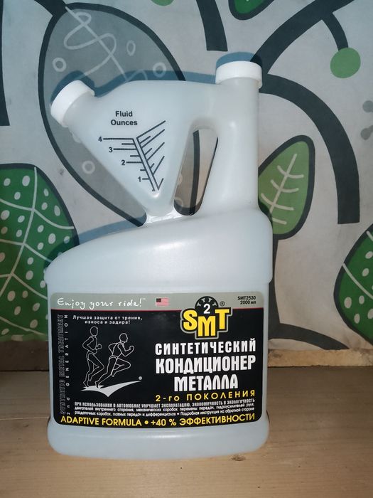 Продам синтетический кондиционер металла SMT2
