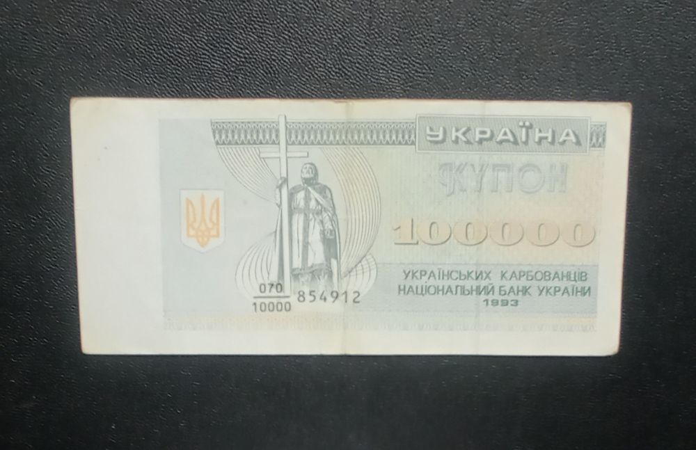 100000 карбованцев 1993