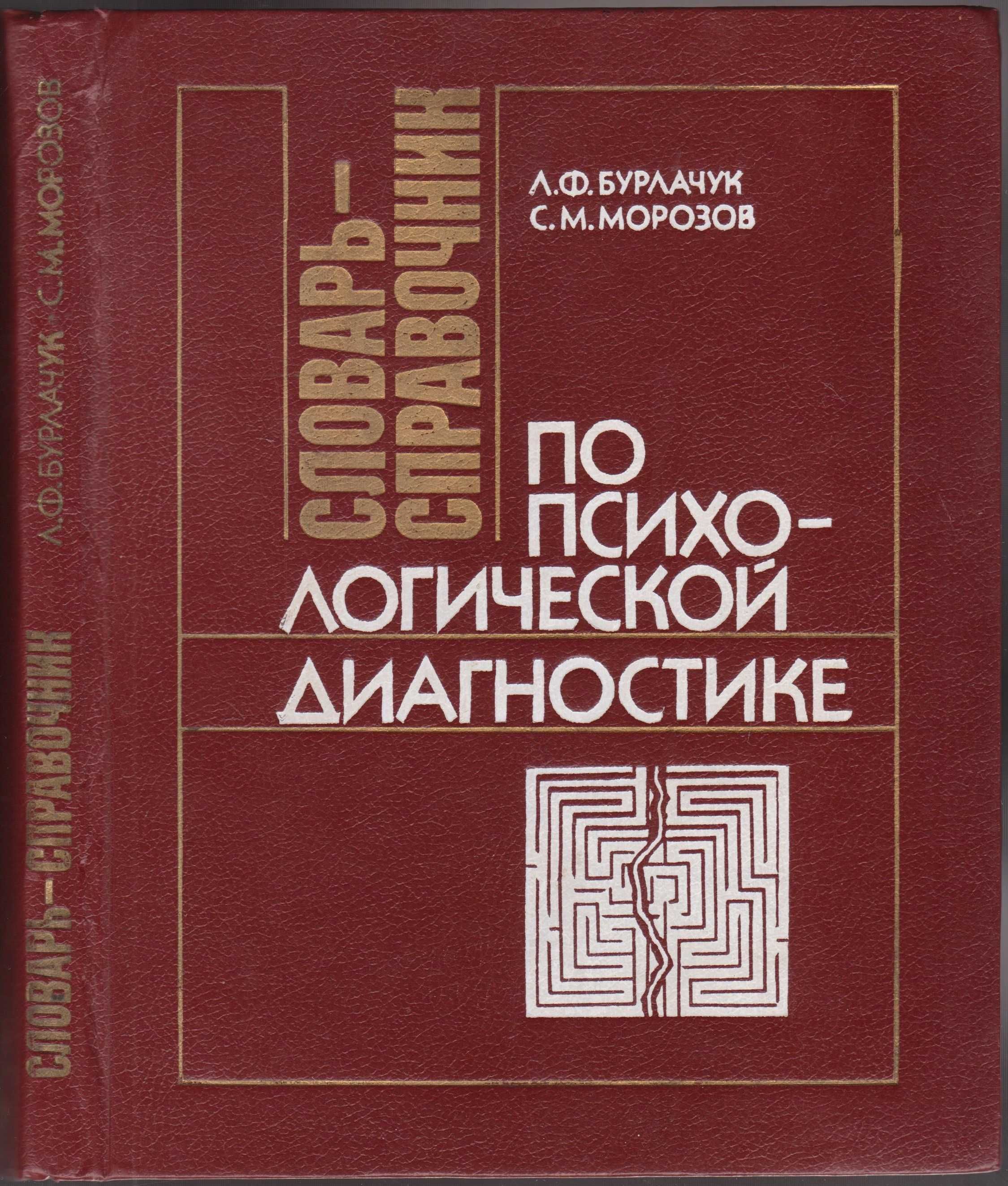 Психология Психодиагностика Консультирование: Немов, Ролло Мэй, Аронс.