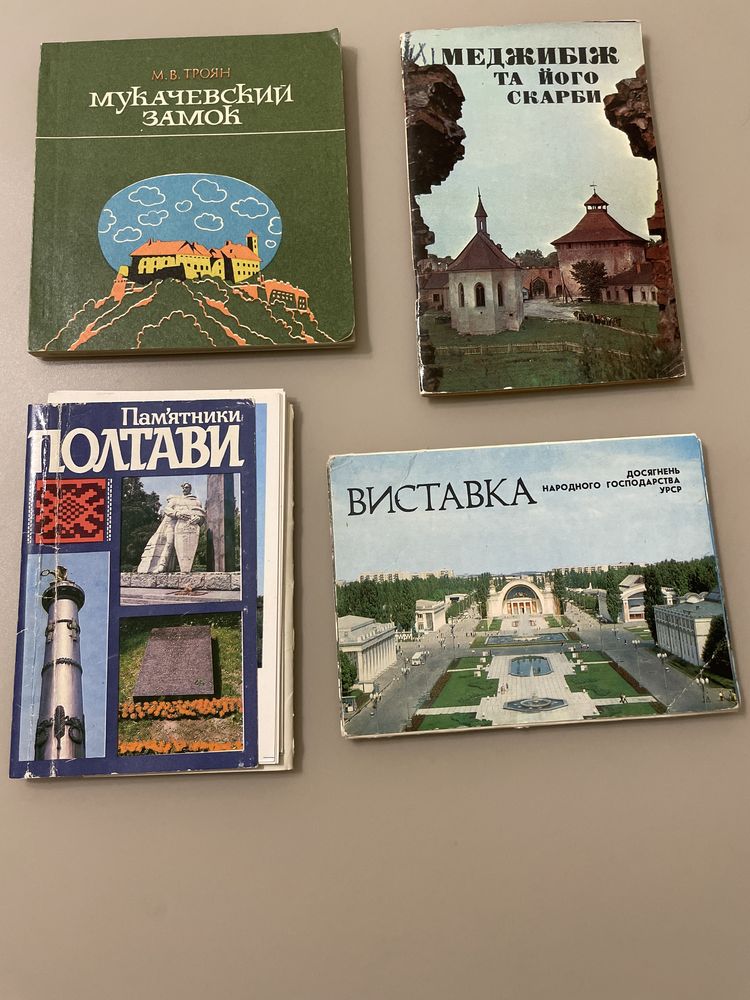 Книги, листівки - історичні місця України