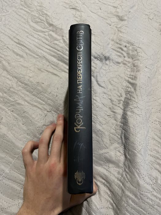 Книга «Корчма на перехресті світів»