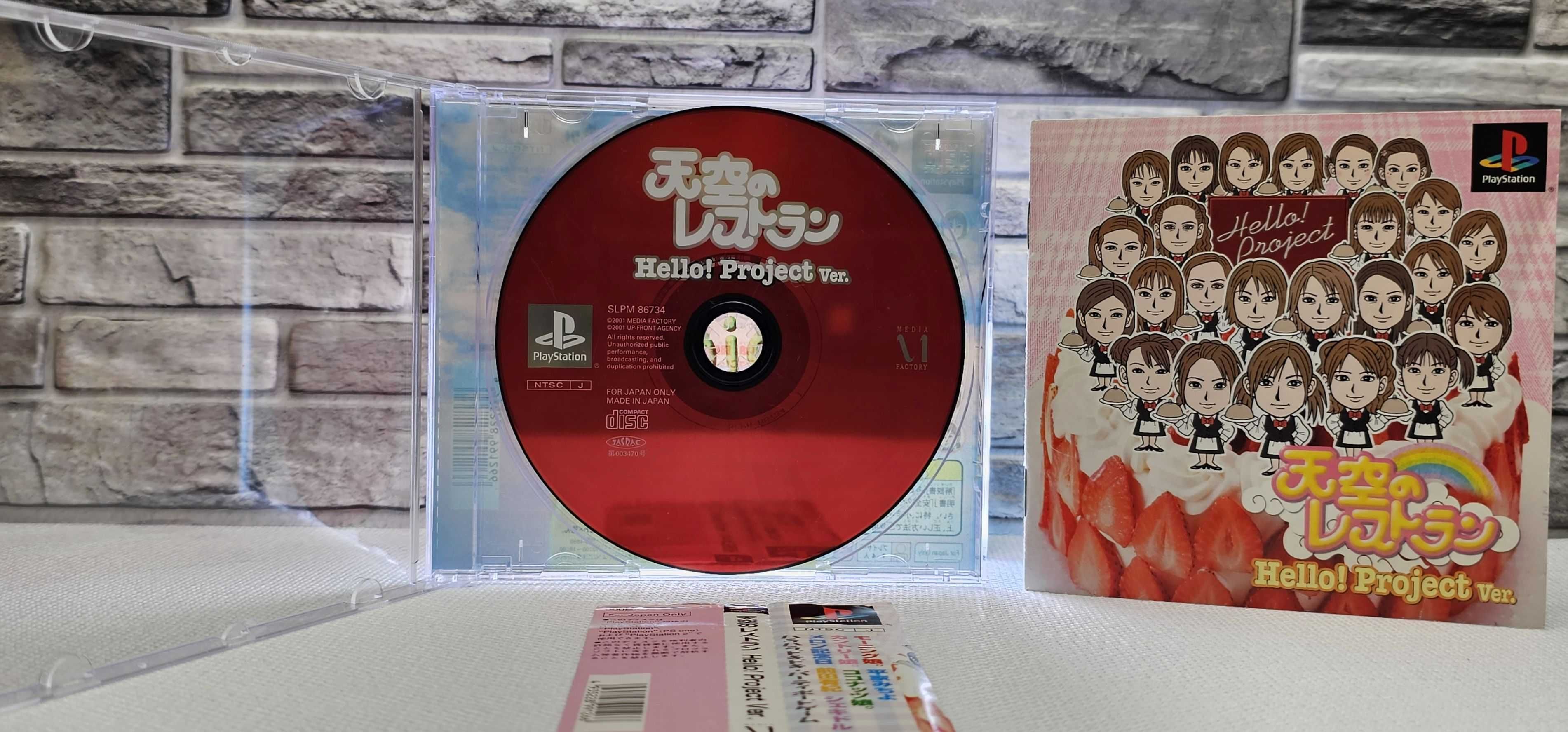 Playstation Tenkuu No Restaurant - Hello! Project Version