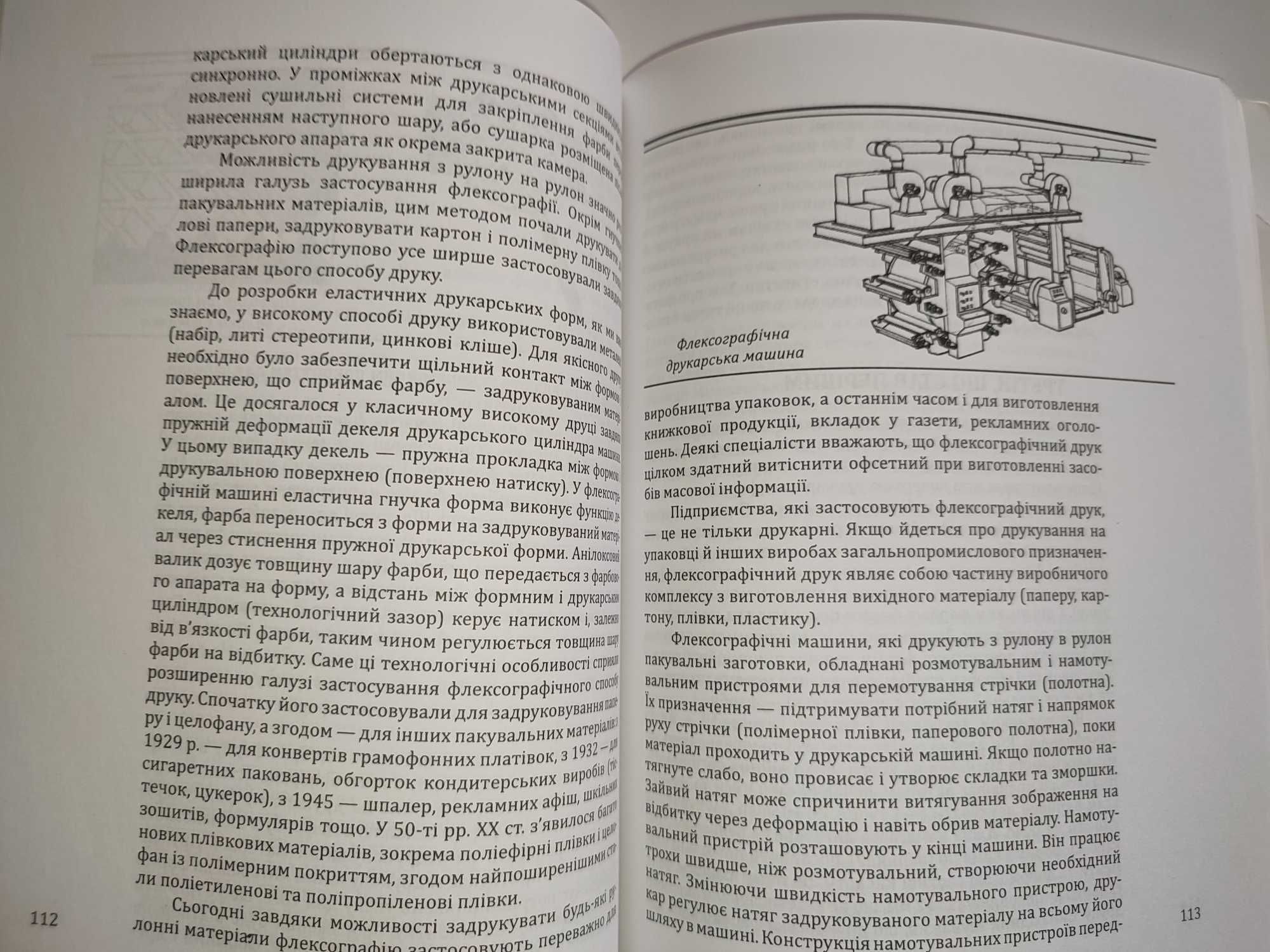 Таємниці друкарства Розум Величко Мельников