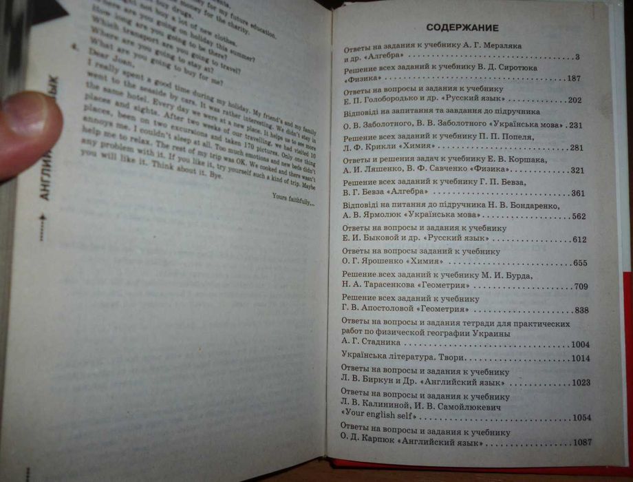 Издание "Все школьные домашние задания. 8 класс" (решения и ответы)