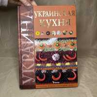 Українська кухня Украинская кухня Старчаєнко О Т Нєміріч О В