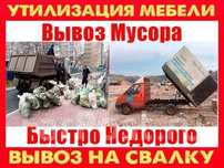 Вывоз мусора/сміття– Строительный, Бытовой, Садовый, крупногабаритный