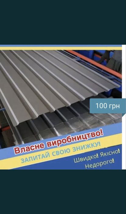 Металопрофіль Металочерепиця Металопрофіль Металочерепиця