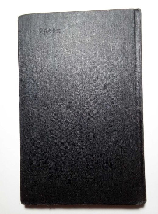Тони Моррисон. Песнь Соломона  1982