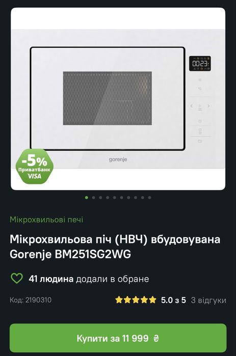 Мікрохвильова піч (НВЧ) вбудовувана Gorenje BM251SG2WG