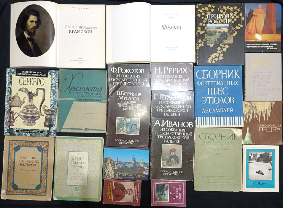 Рідкісні книги про мистецтво, культуру, подорожі 30.2