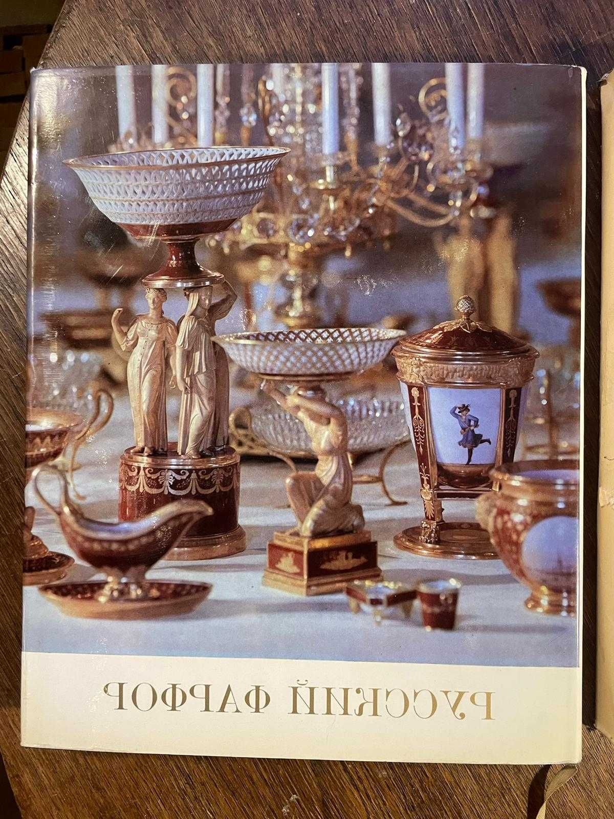 Russian Porcelain. The Art of the First Russian..(Rosyjska Porcelana)