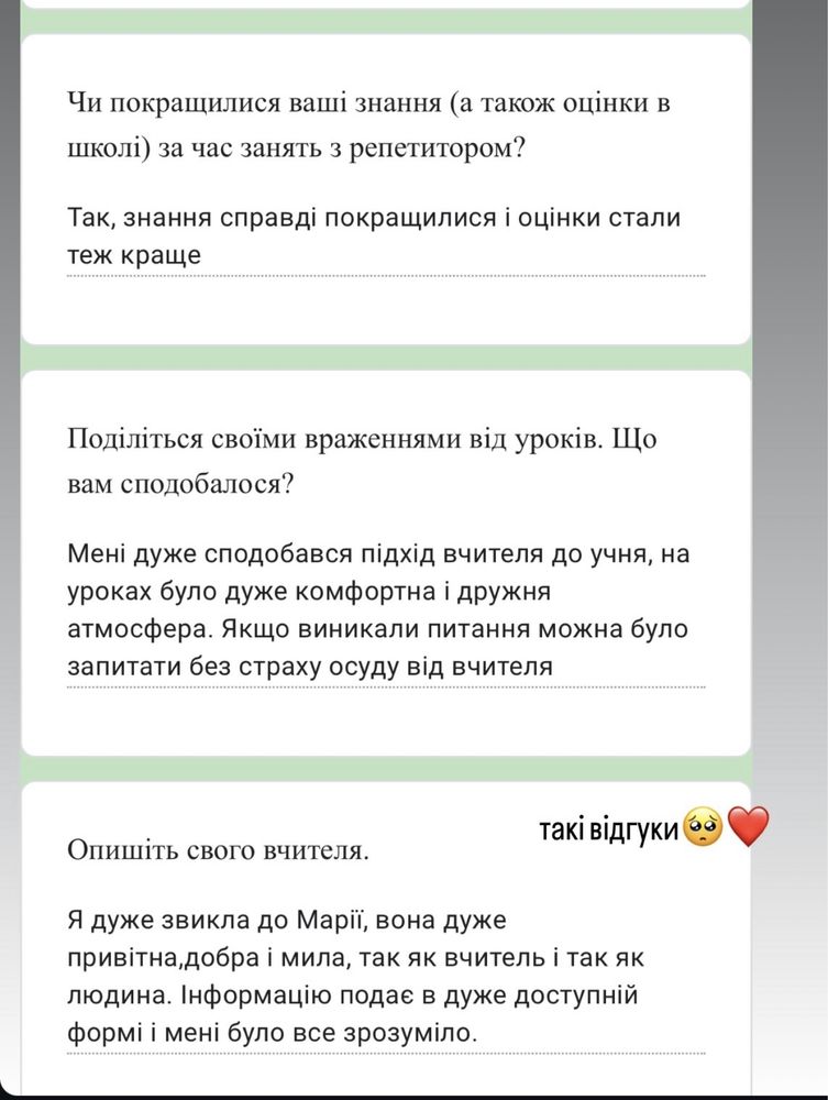 Репетитор з української мови