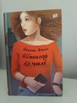 Йоанна Ягелло "Шоколад із чилі"