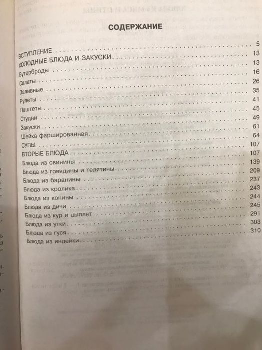 Блюда из мяса и птицы. Подарочный экземпляр. Кулинария, рецепты