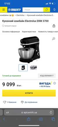 Кухонна машина Electrolux EKM3700