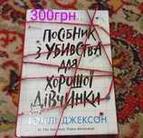 Продам книги Коллін Гувер, Пенелопа Скай та інші...
