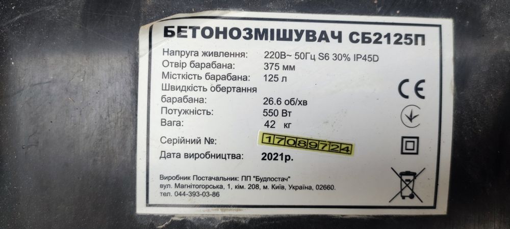 Оренда Бетономішалки  Сколе