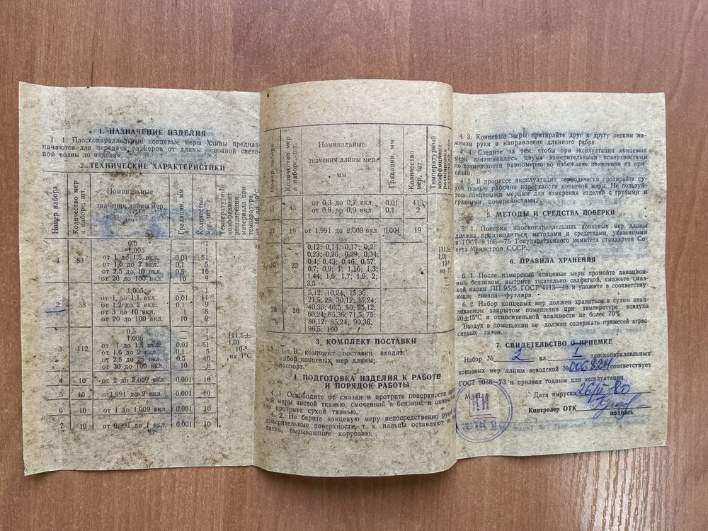 Набір кінцевих мір довжини. Новий.