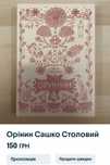Книга “Орінин” — Сашко Столовий