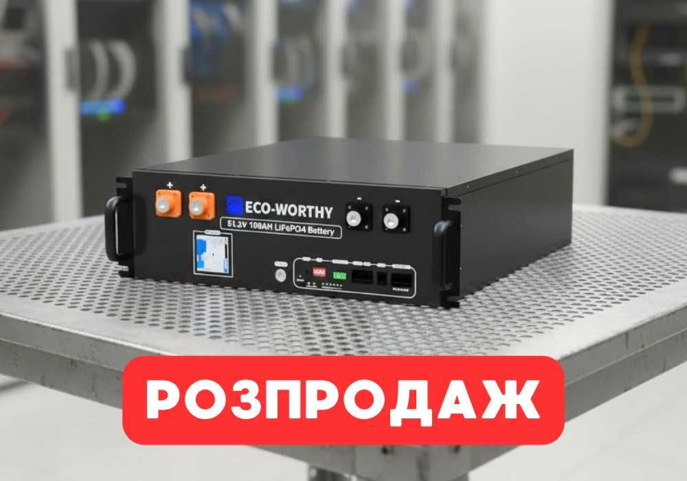 Акумулятор 51.2 Вольт. Серверний АКБ LiFePO4 100 ампер