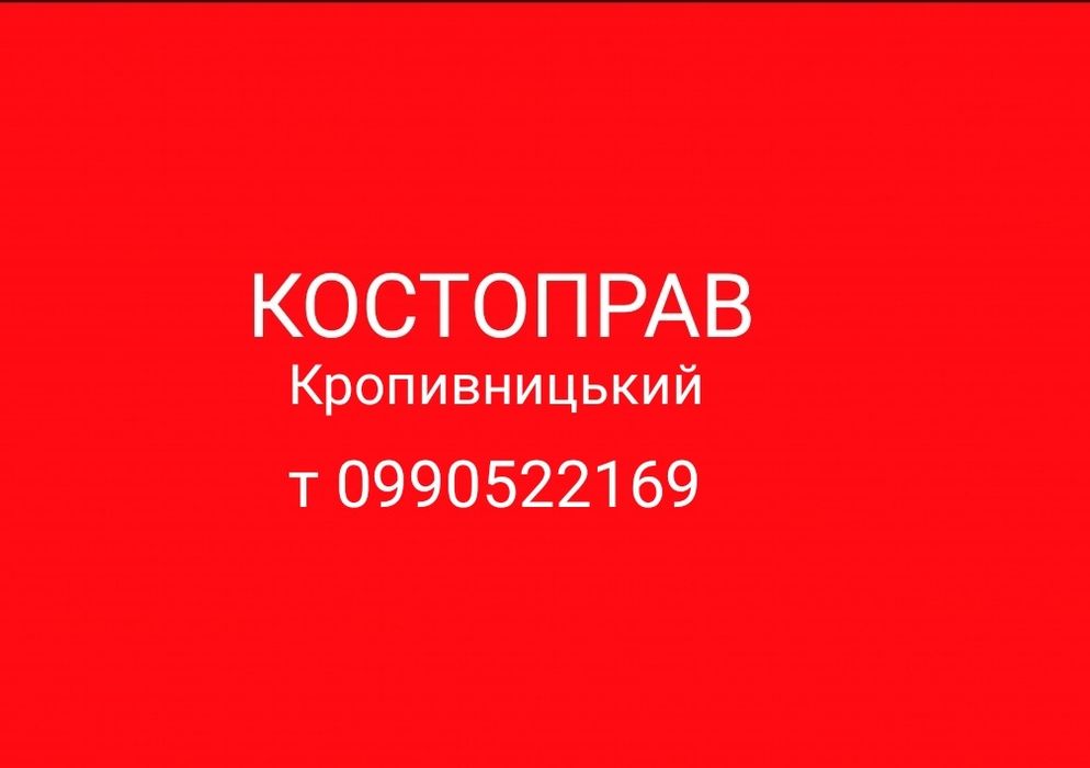 Мануальная терапия,остеопатия,реабилитация.Кропивницкий