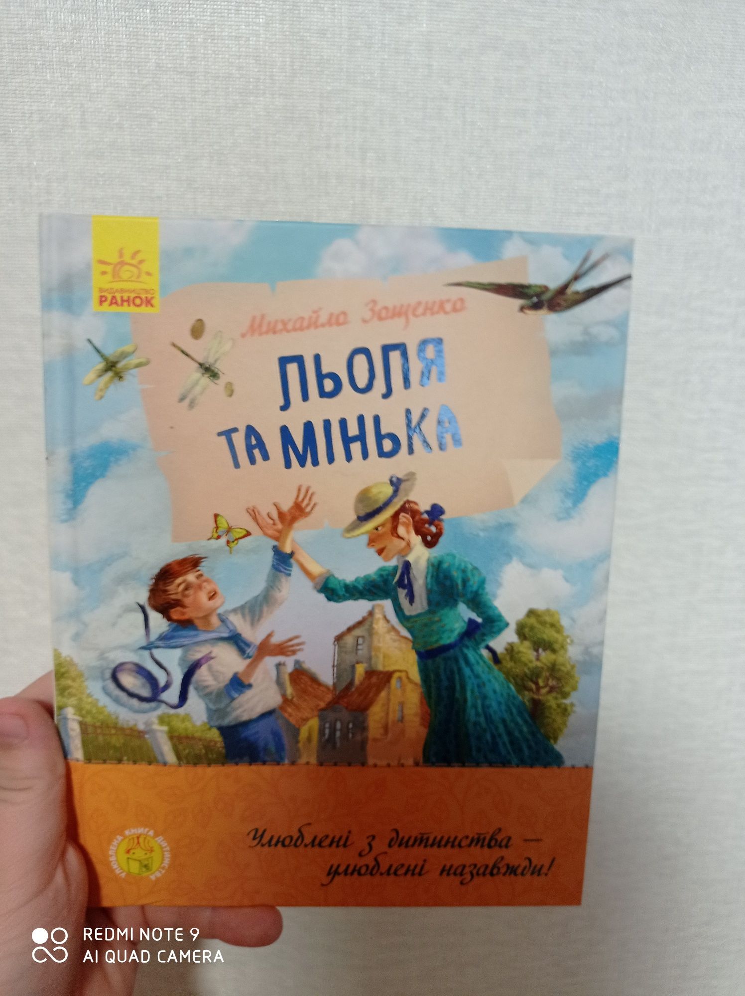 Книга дитяча Льоля та мінька