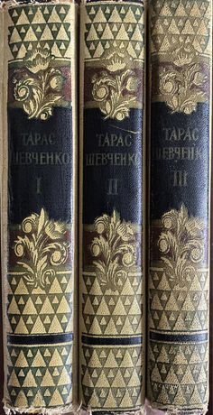 Книги (Тарас Шевченко) антикваріат