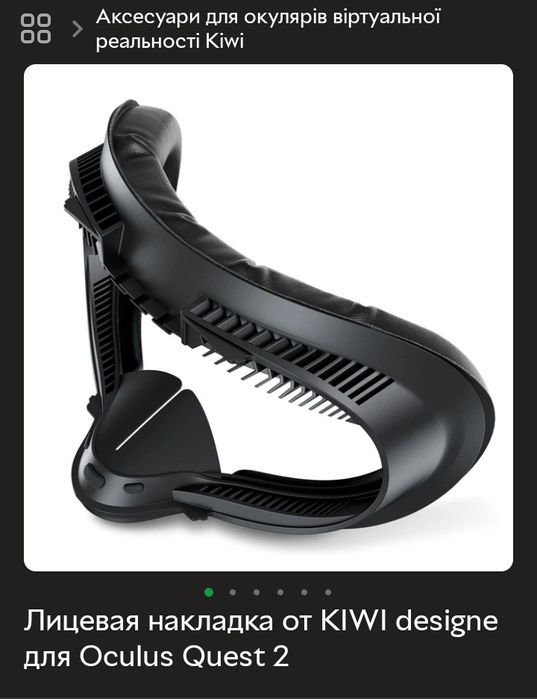 KIWI designe для Oculus Quest 2