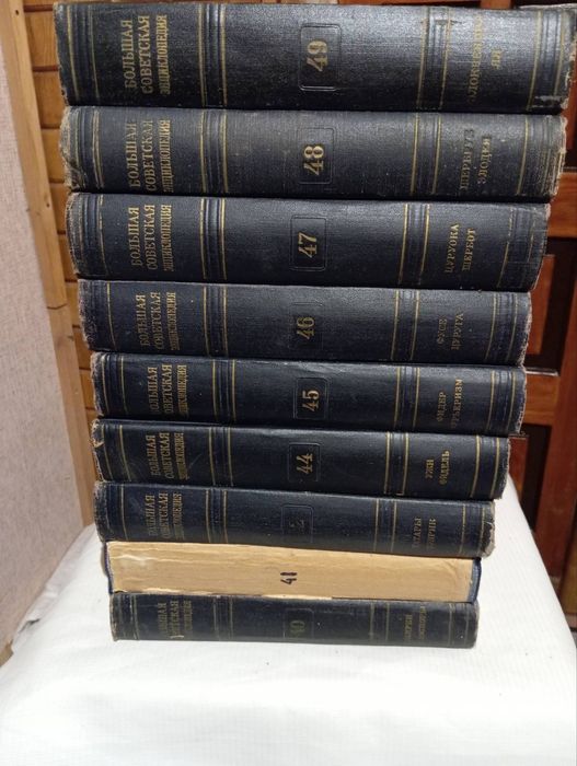 Большая Советская Энциклопедия б/у