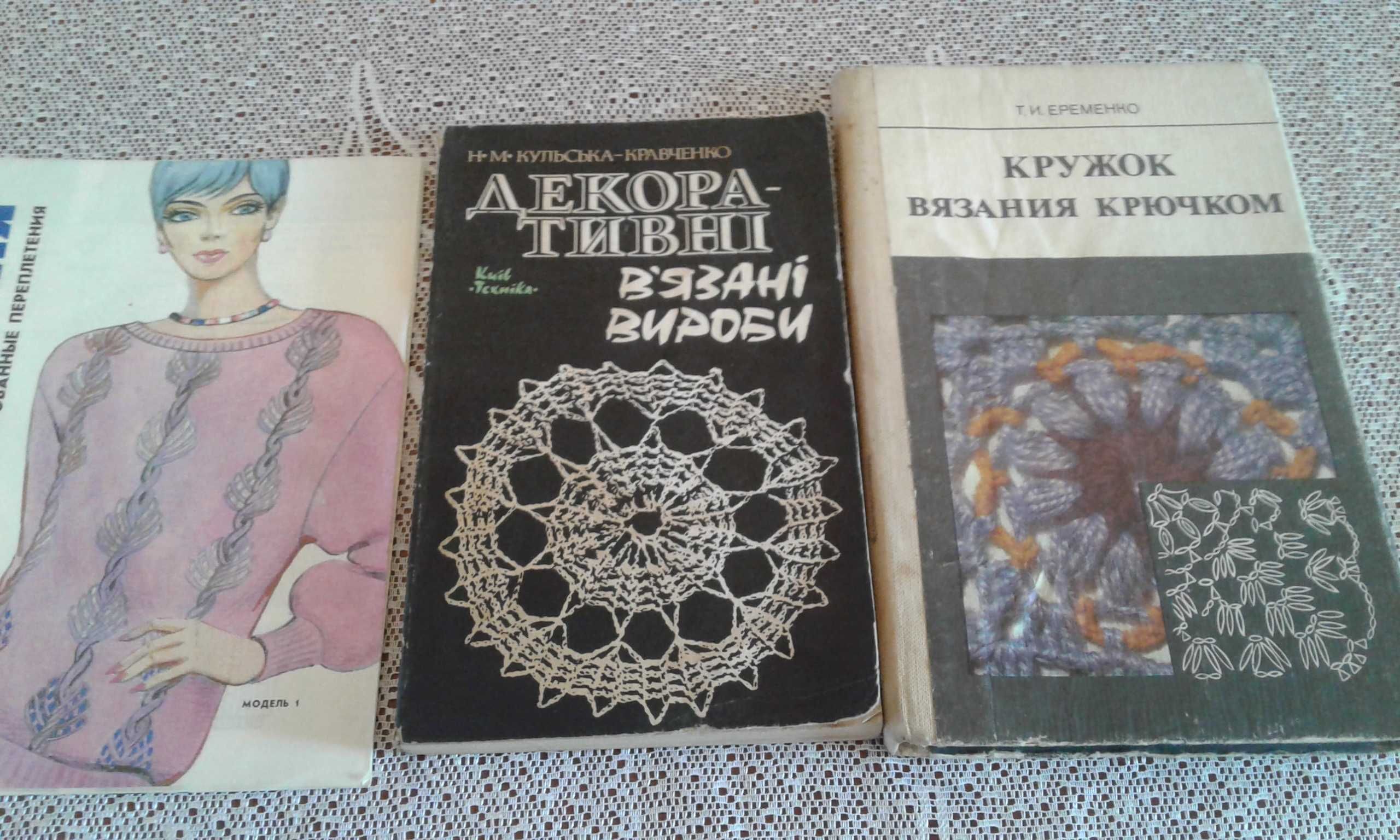 книги по вязанию крючком, журналы по вязанию