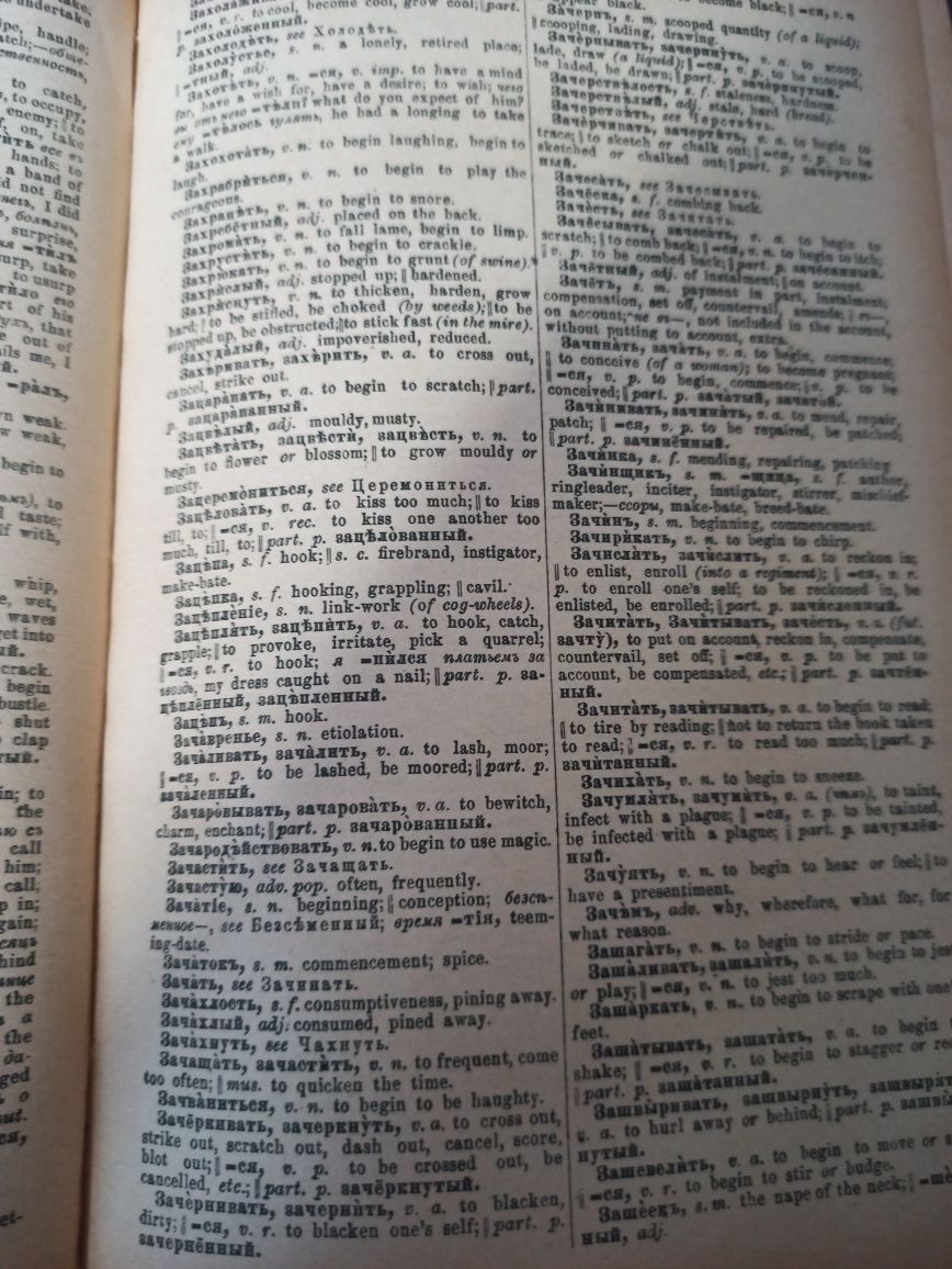 Англо-русский словарь 1923 г.