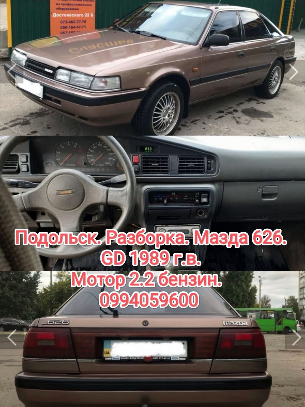 Разборка мазда 626 GD gd 2.2бензин