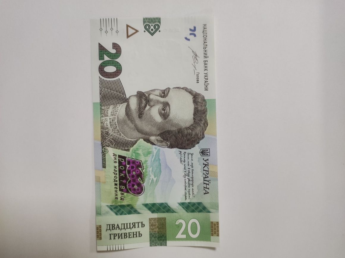 Пам`ятна банкнота номіналом 20 грн. до 160-річчя від дня народження І.