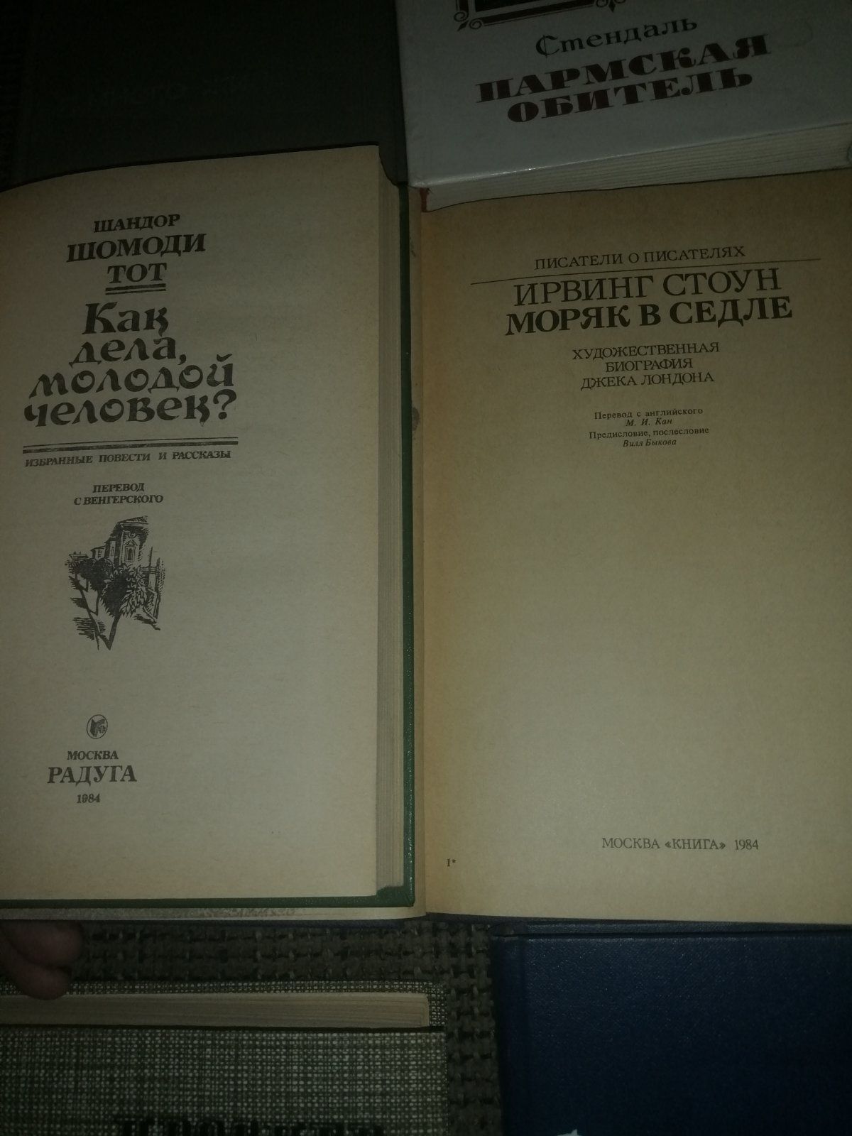 В.Пикуль,Д.Олдридж,С.Моэм,Стендаль,Д.Лондон,Ш.Ш.Тот,П.Мериме,И.Стоун,