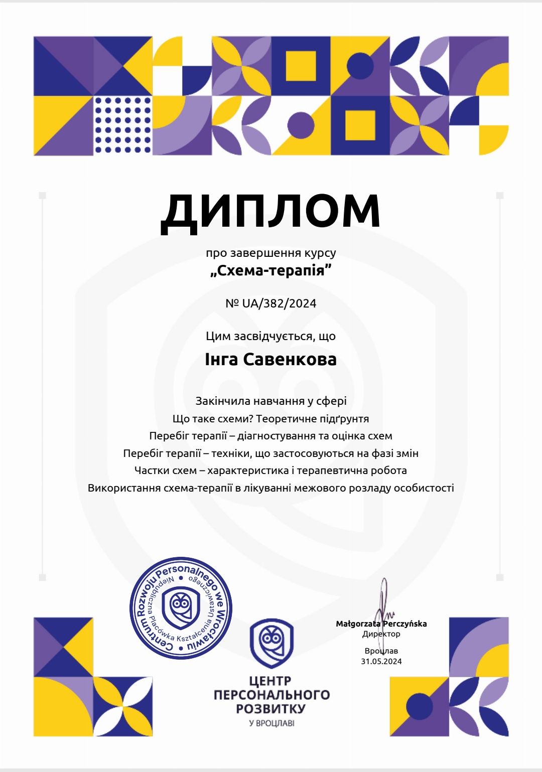 Психолог КПТ  ЕФТ Схема - терапія
