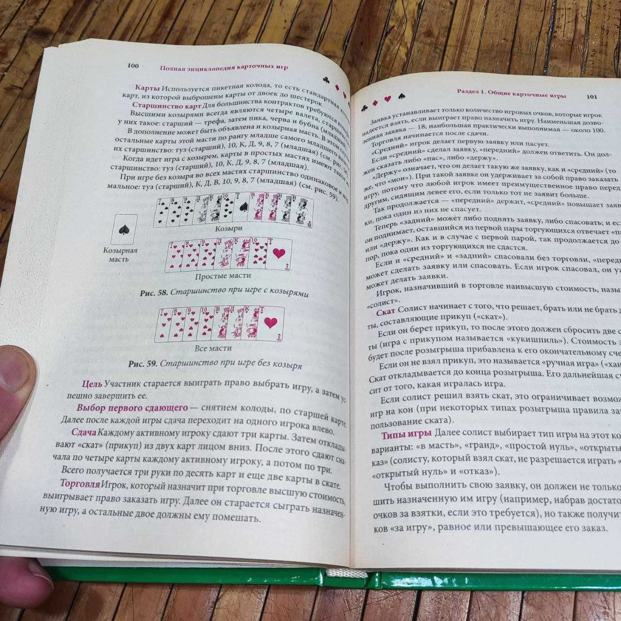 Полная энциклопедия карточных игр. Новая. Царский подарок мужчине