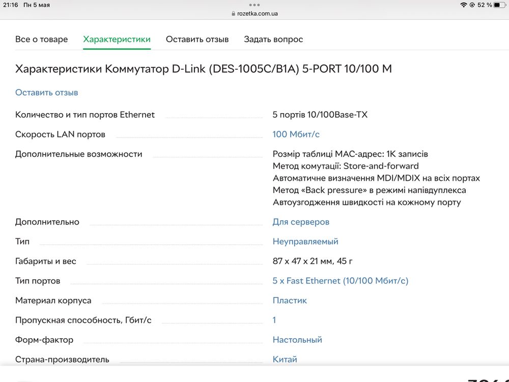 Характеристики Коммутатор D-Link (DES-1005C/B1A) 5-PORT 10/100 M