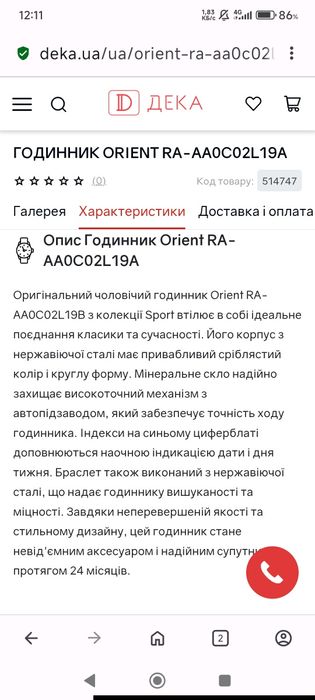 Годинник  Orient RA-AA0C02L19B