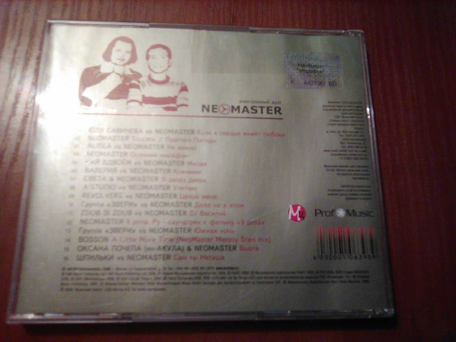 Музыкальный CD NeoMaster альбом Марафон 2006 год